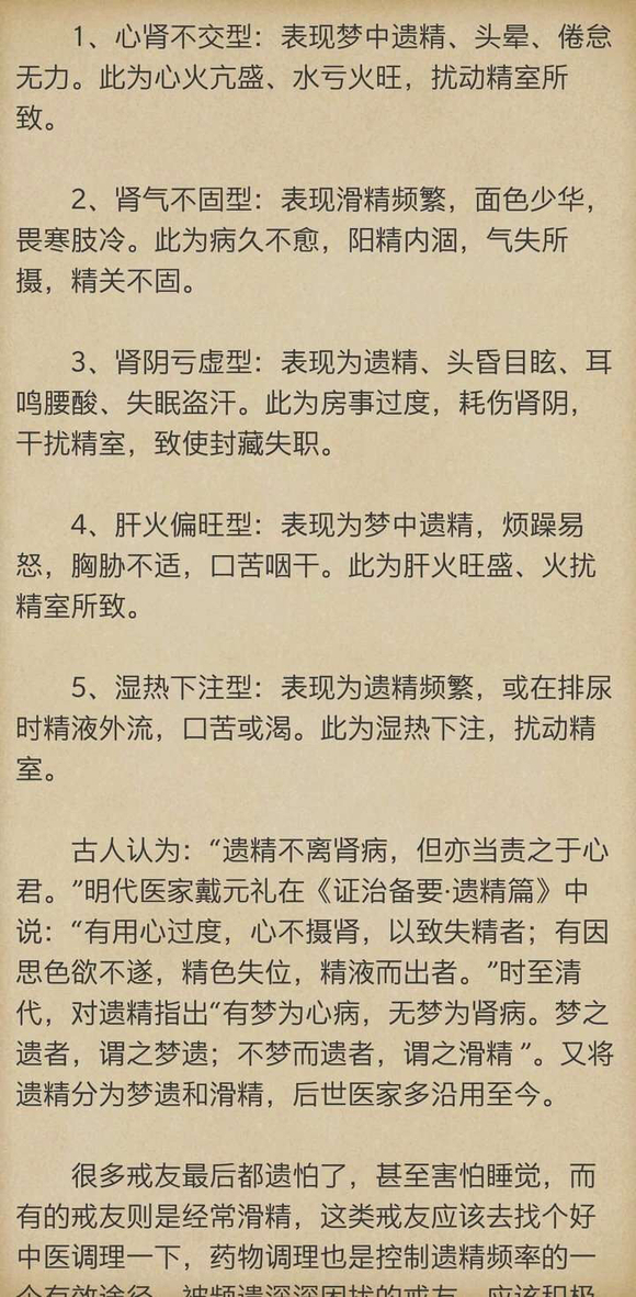 ”正常人是不遗精的，精满自溢的想法是错误的。