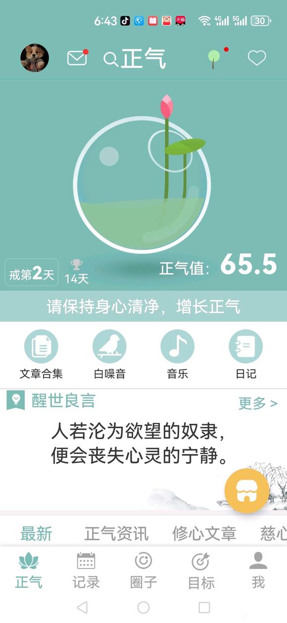 ”#微信看病卖药是假的#破戒后重新戒色的生活