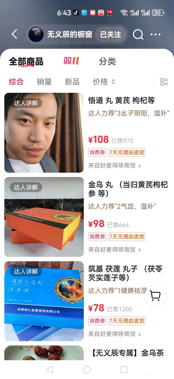 ”#微信看病卖药是假的#破戒后重新戒色的生活