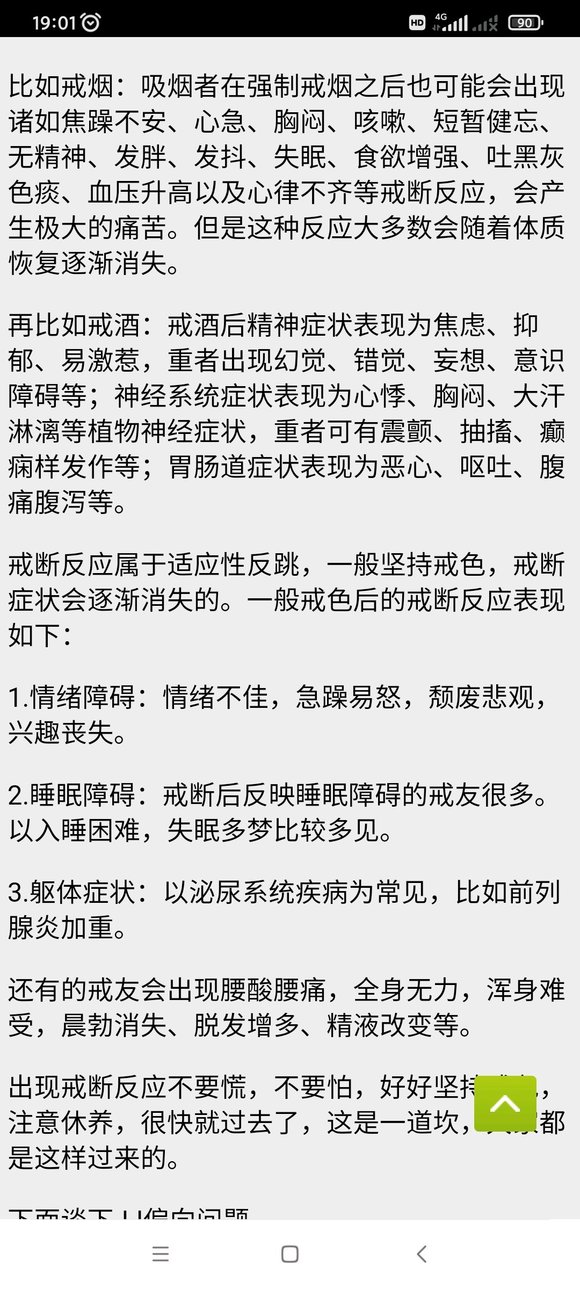 ”26岁戒色是不是太晚了