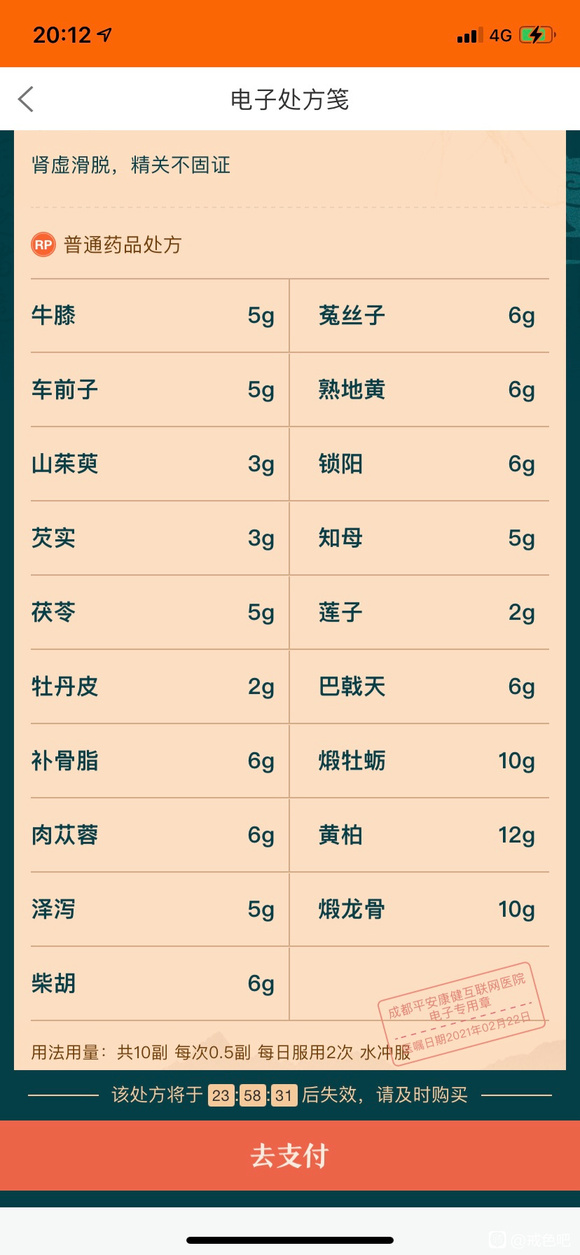 ”平安金管家上边的医生开的药