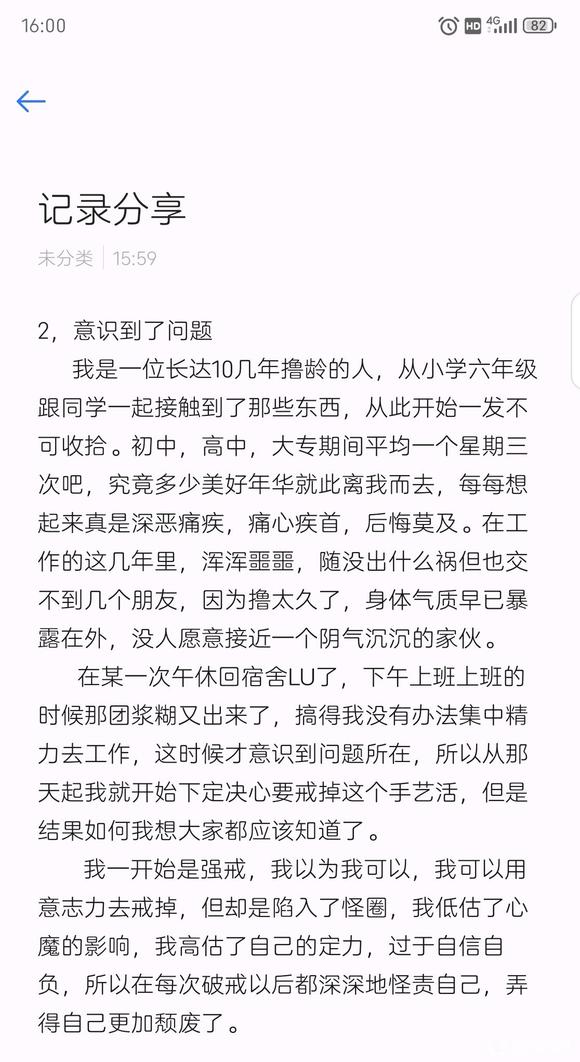 ”戒SE半月有感