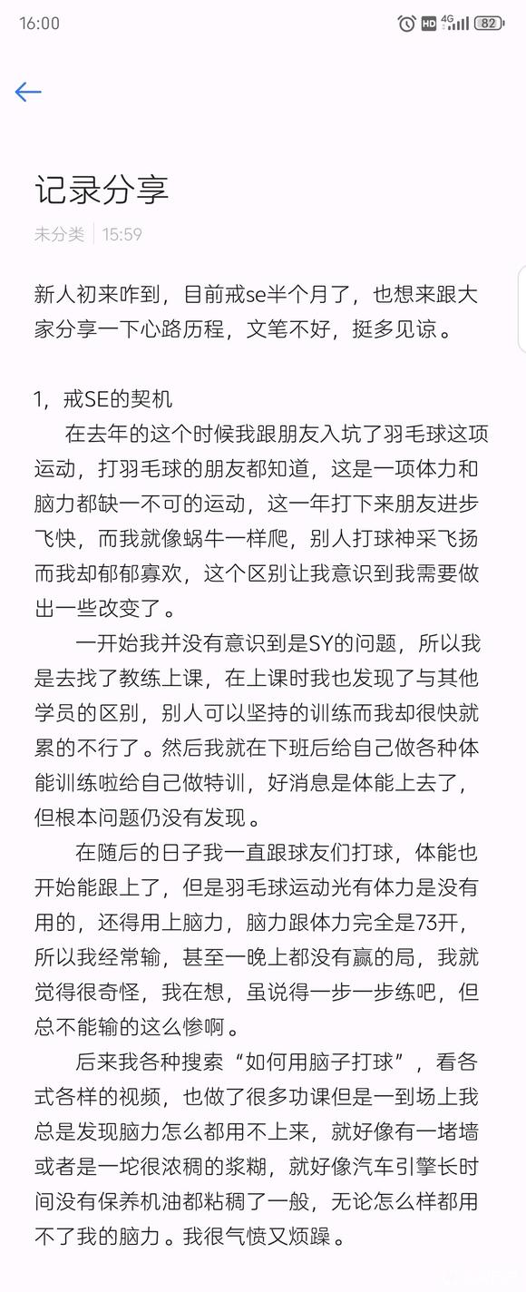 ”戒SE半月有感