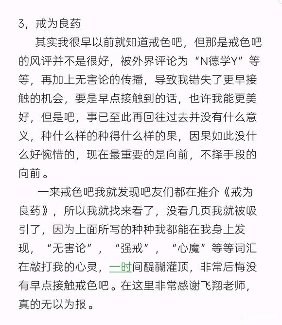 ”戒SE半月有感