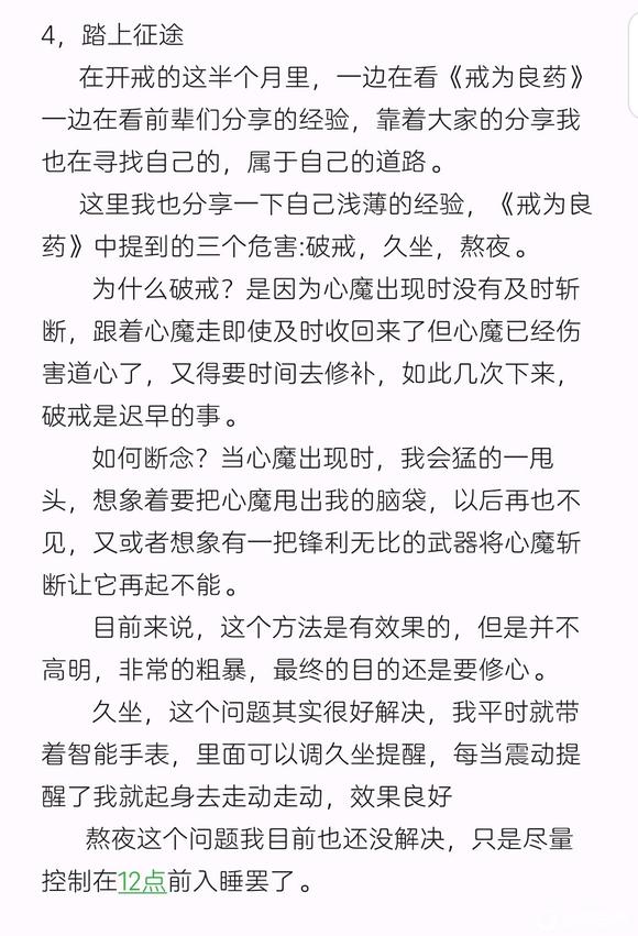 ”戒SE半月有感