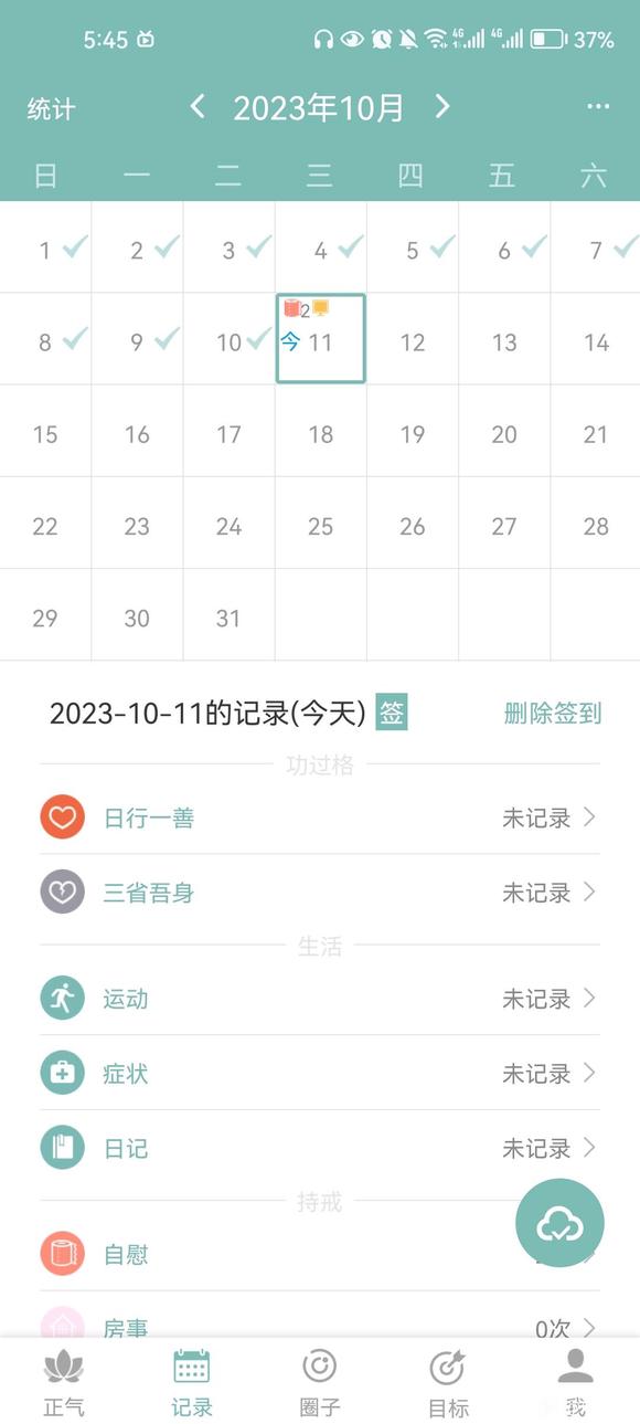 ”真tm难受，坚持11天了，又破了