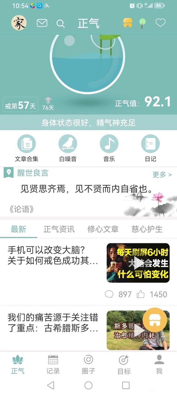 ”戒第五十七天