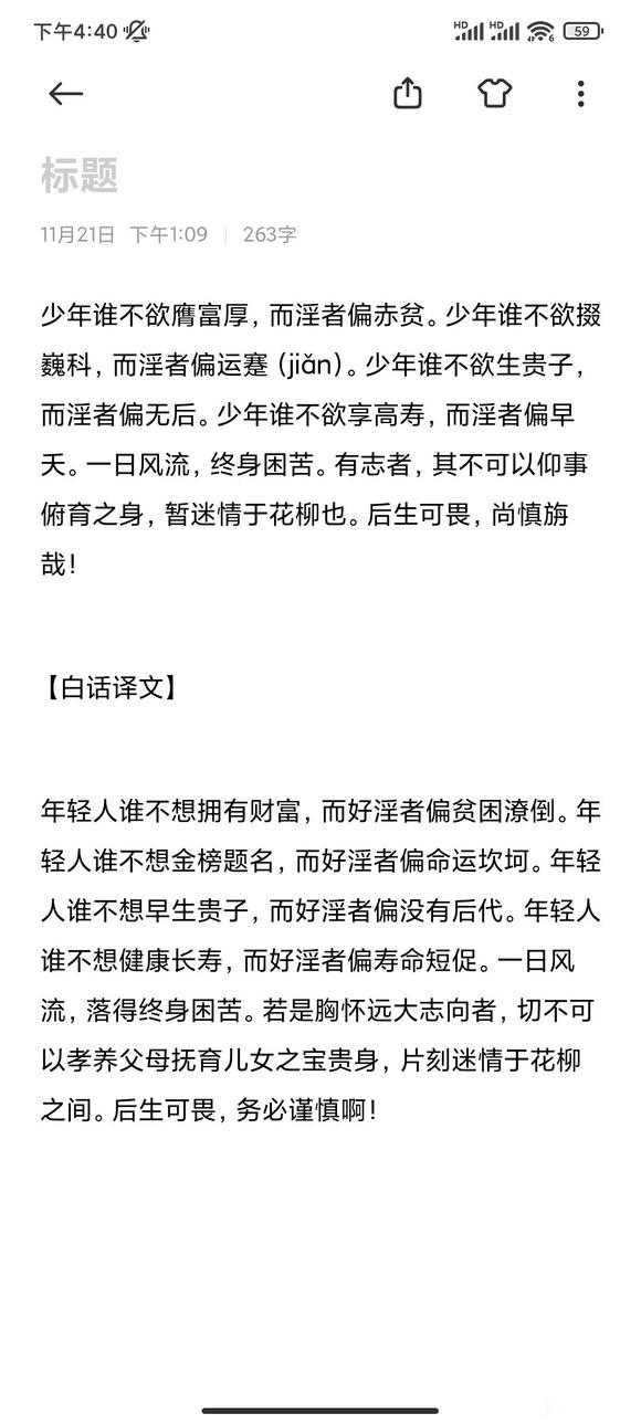 ”戒色名言警句分享