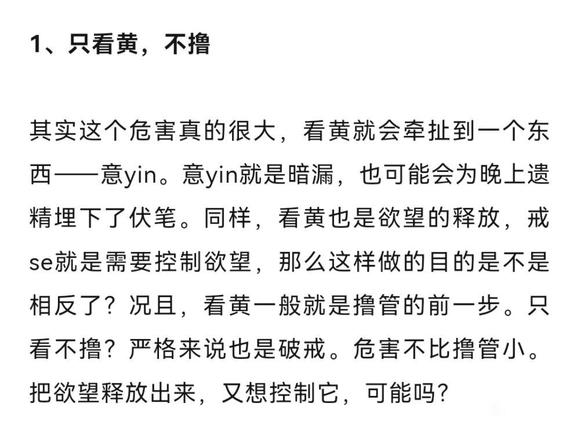 ”戒色第一天