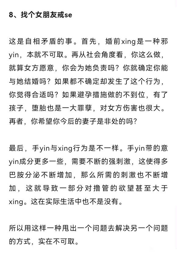 ”戒色第一天