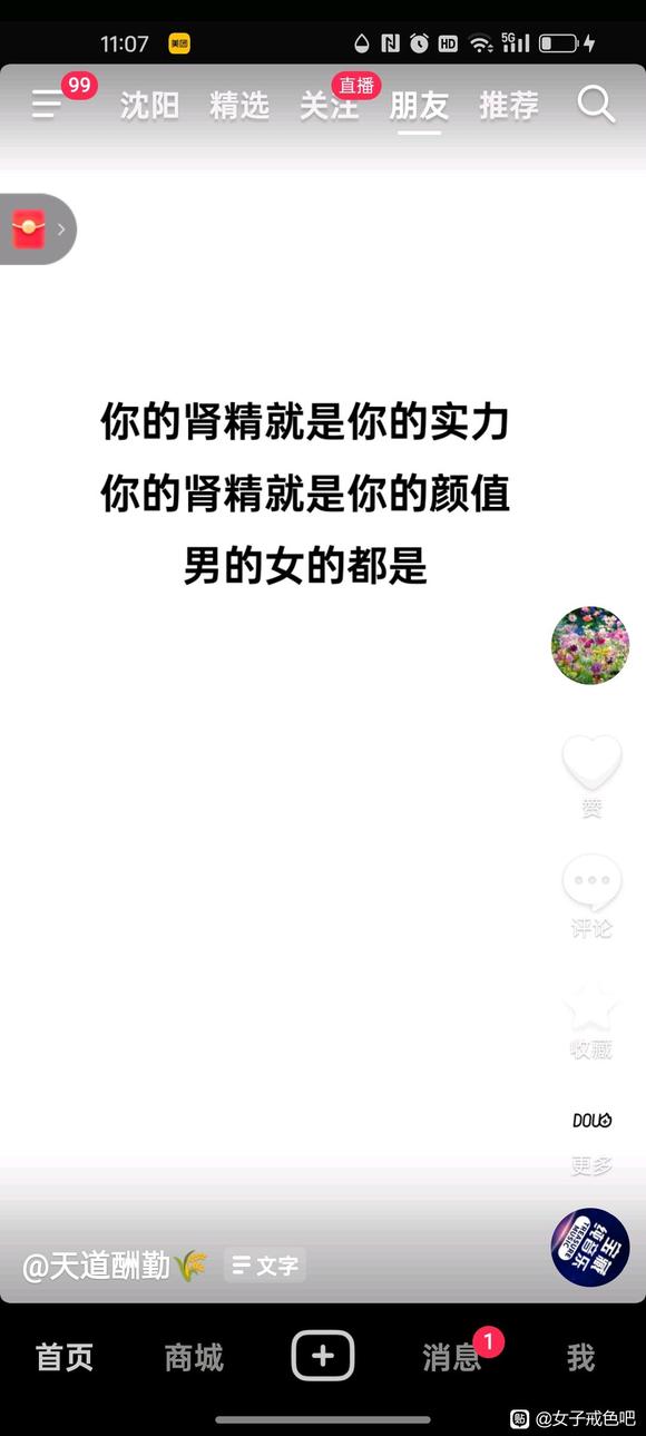 ”男女都要戒