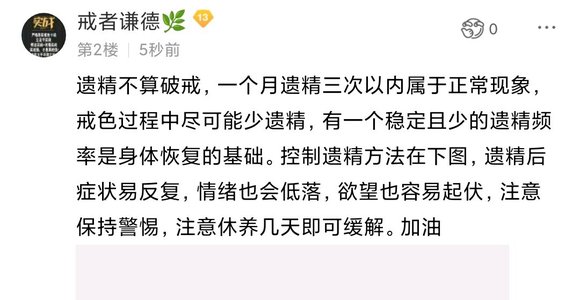”戒色第二天就梦遗