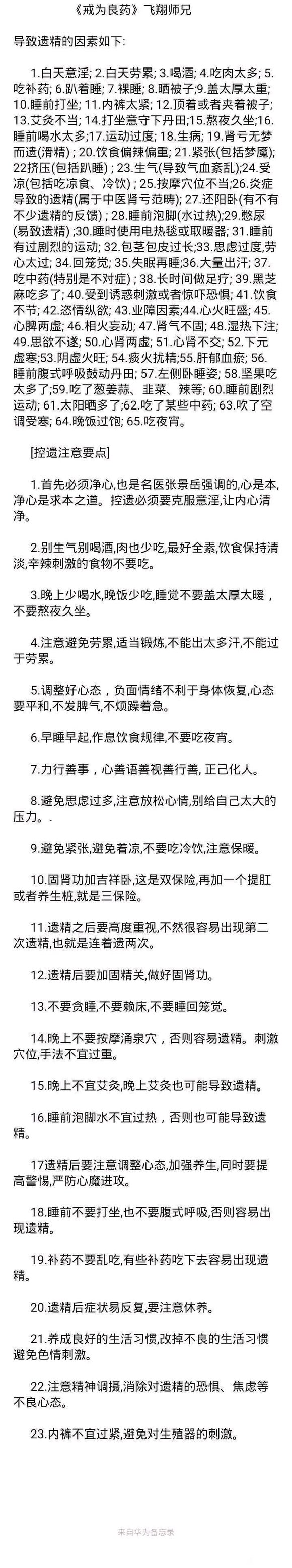 ”戒色第二天就梦遗