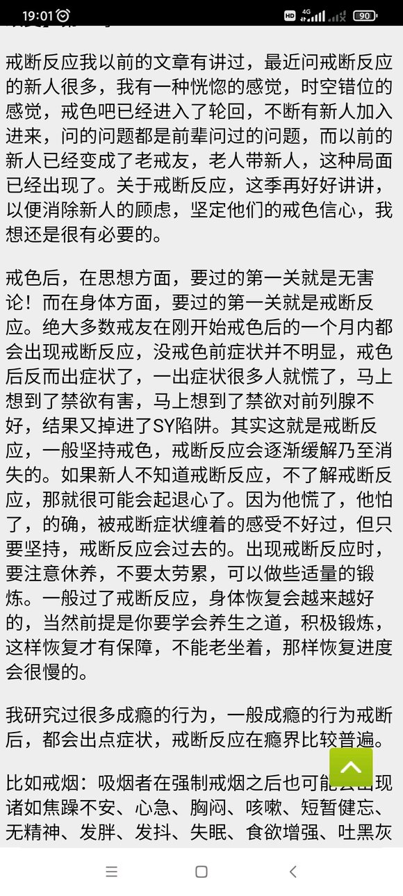 ”戒色第六天破戒了,晚上回家看到擦边图片没忍住