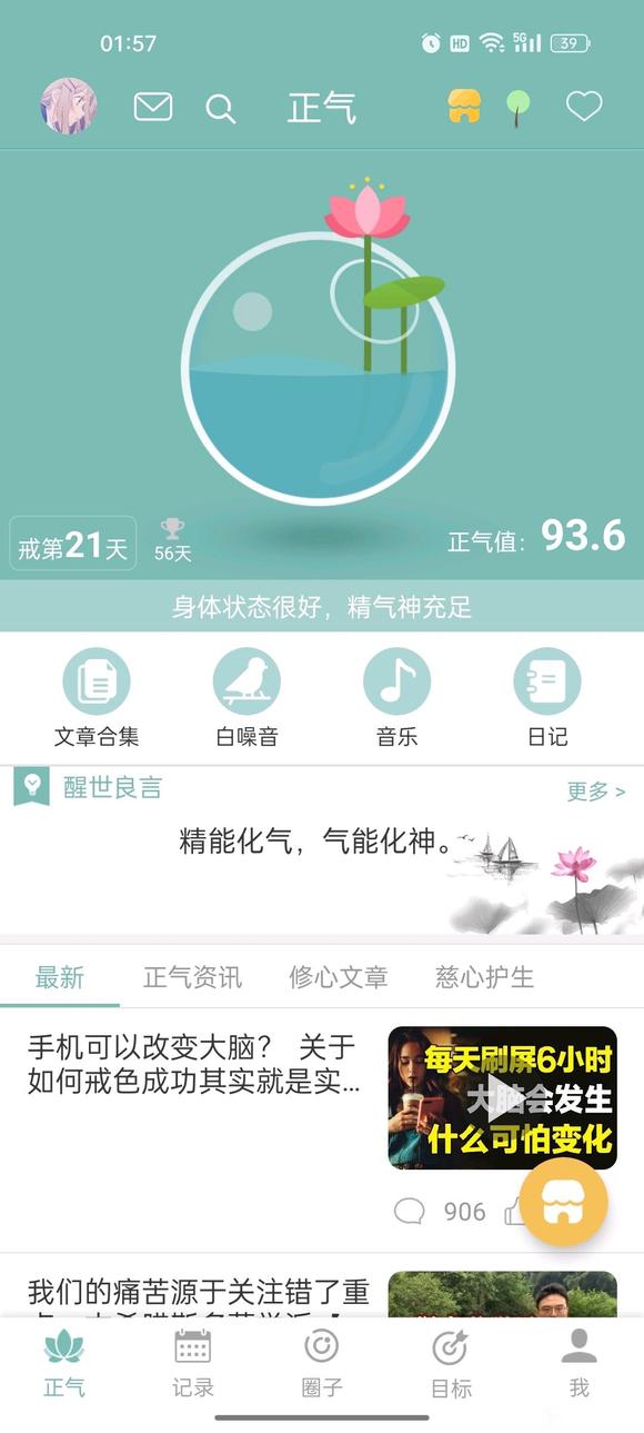 ”5.应对破戒高峰期时邪念疯狂进攻的一点体会