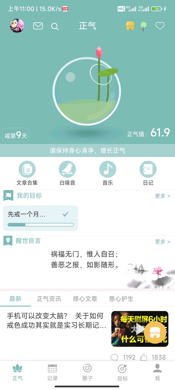 ”戒色9天了,想要成功戒色,一定不能躺在床上看小说