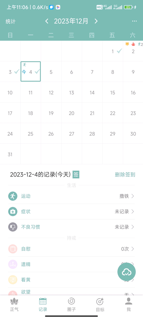 ”戒色9天了,想要成功戒色,一定不能躺在床上看小说