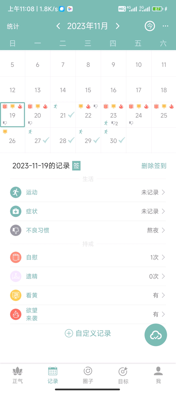”戒色9天了,想要成功戒色,一定不能躺在床上看小说