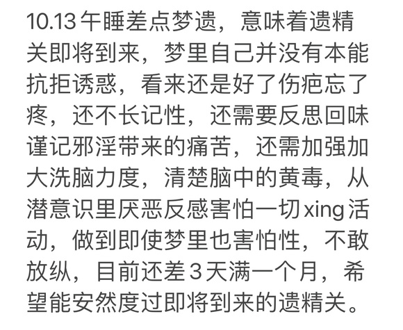 ”遗精关即将到来，求前辈们支招，谢谢