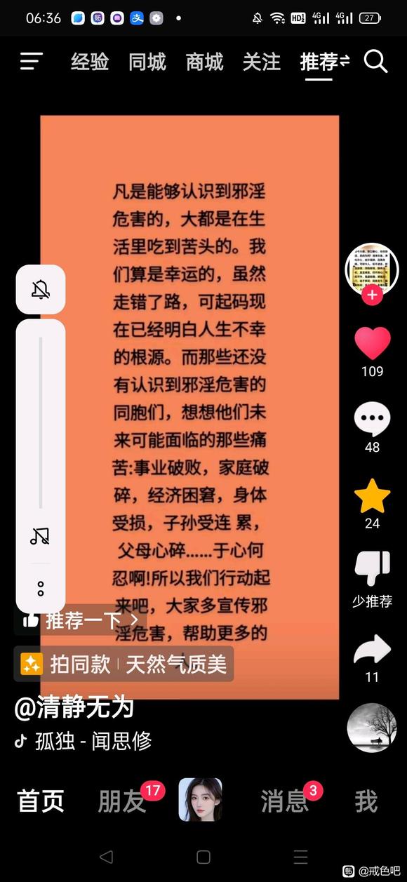 ”计划周末去医院贴戒色吧宣传戒色