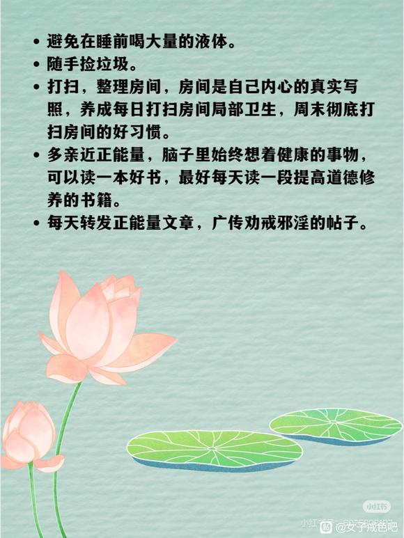 ”戒邪淫方法