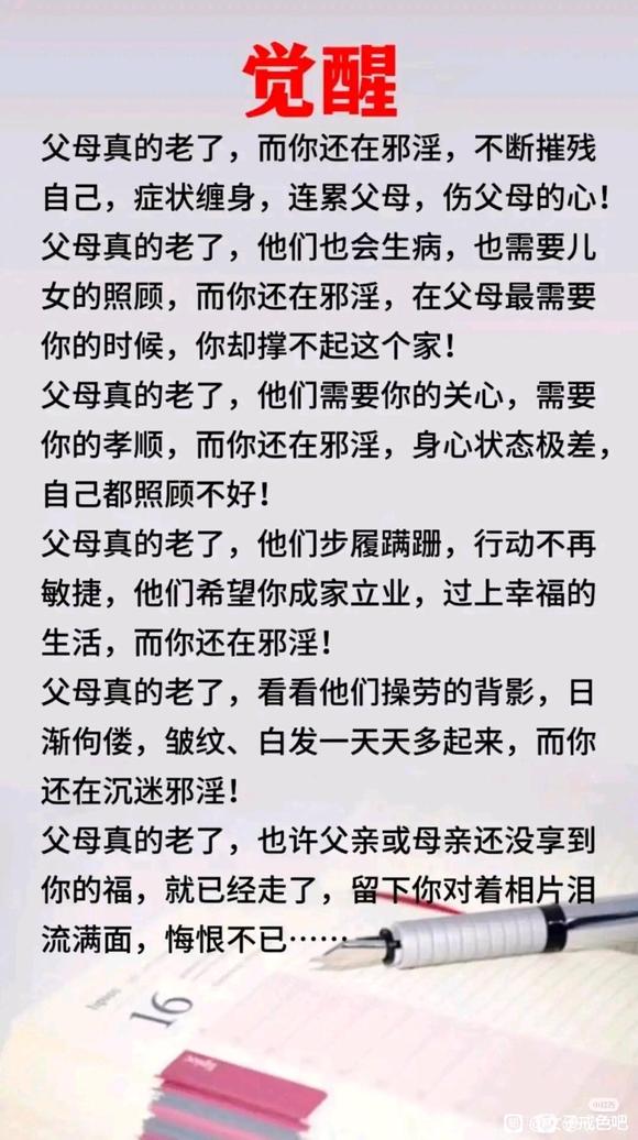 ”邪淫=不孝