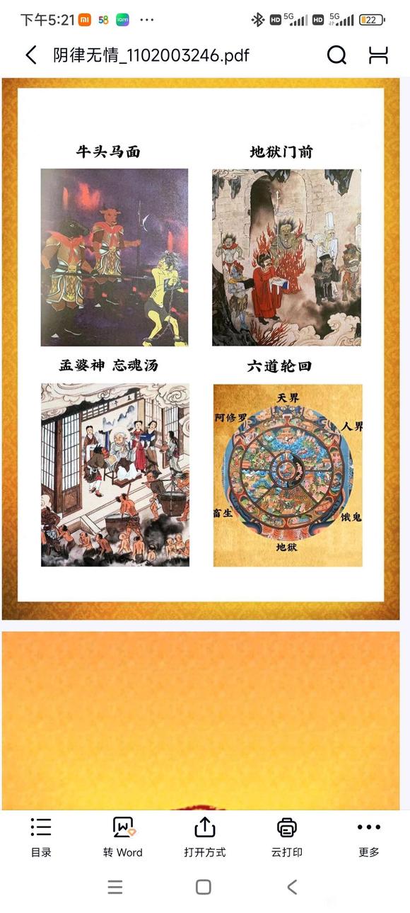 ”免费结缘《阴律无情》电子版
