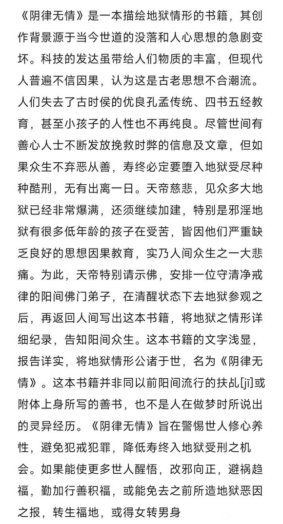 ”免费结缘《阴律无情》电子版