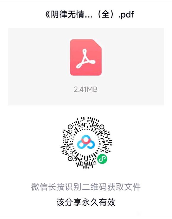 ”免费结缘《阴律无情》电子版