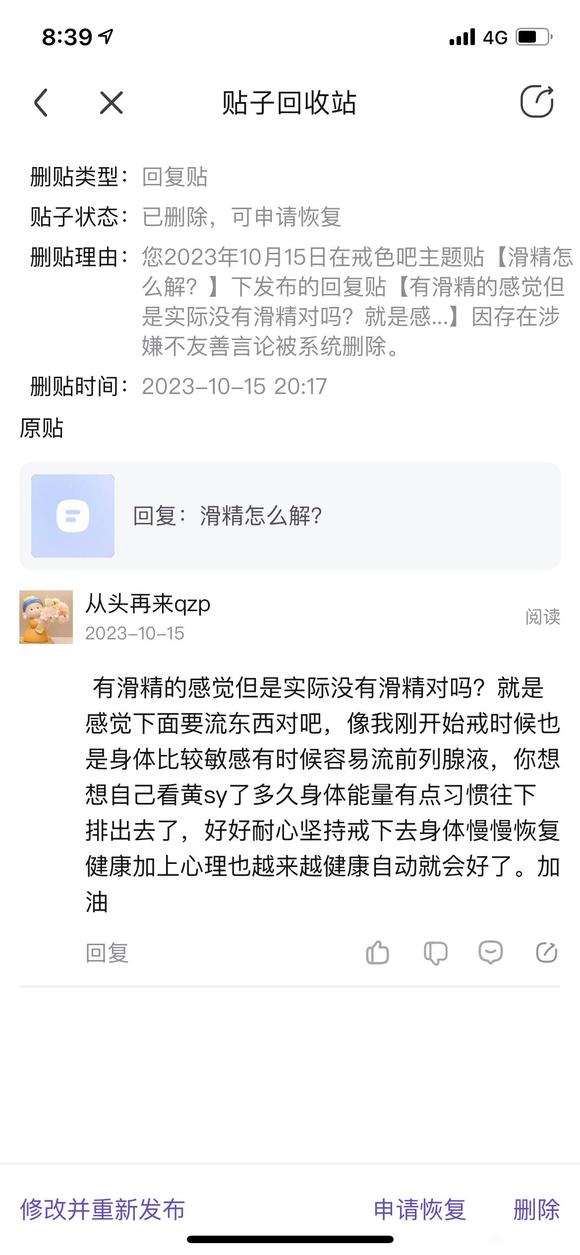 ”滑精怎么解？