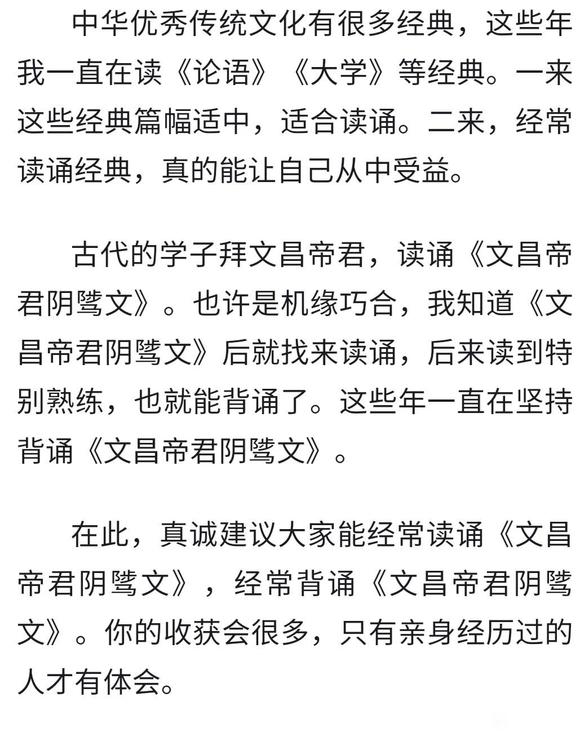 ”《文昌帝君阴骘文》