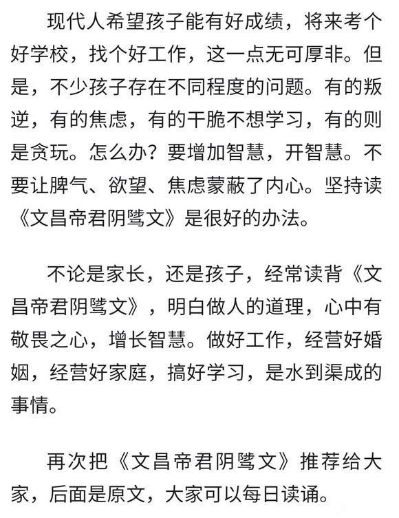 ”《文昌帝君阴骘文》