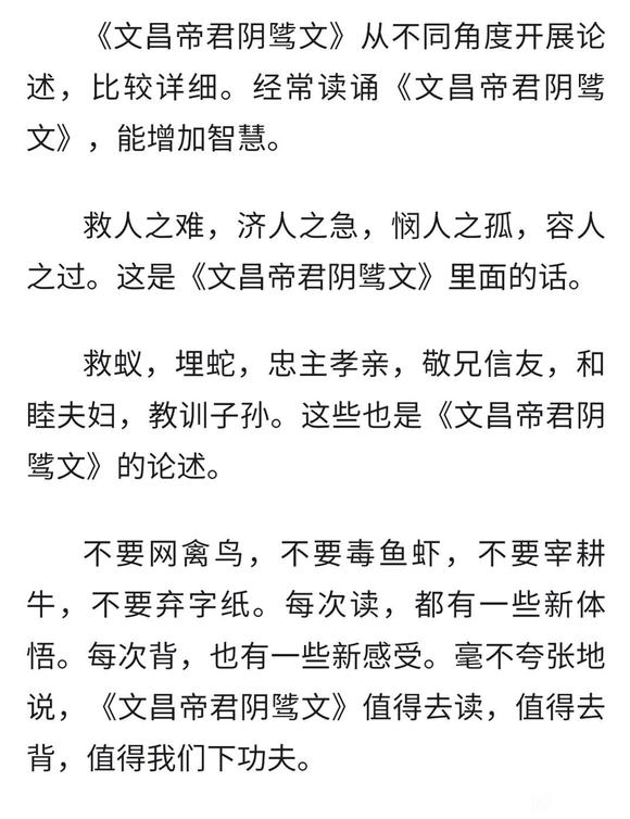 ”《文昌帝君阴骘文》