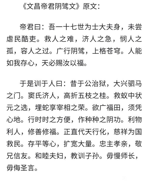 ”《文昌帝君阴骘文》