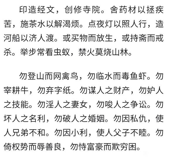 ”《文昌帝君阴骘文》