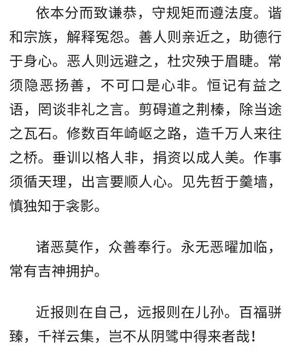 ”《文昌帝君阴骘文》