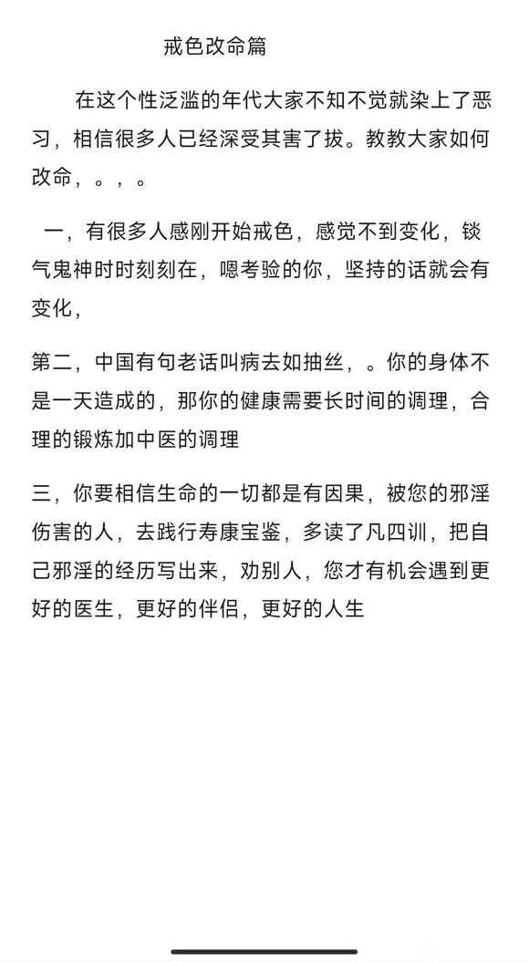”戒色改命篇