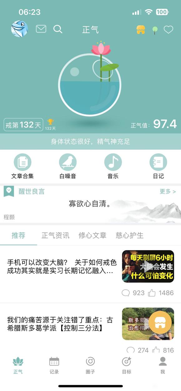 ”戒色中，第132天