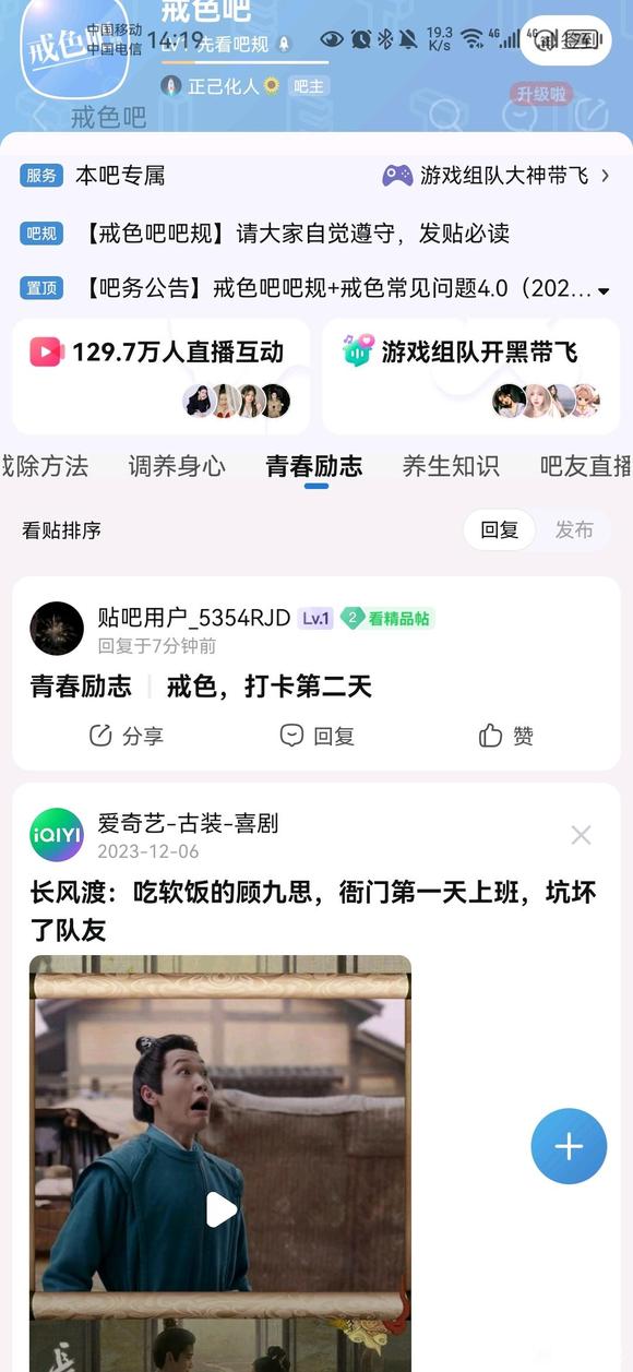 ”戒色,打卡第三天