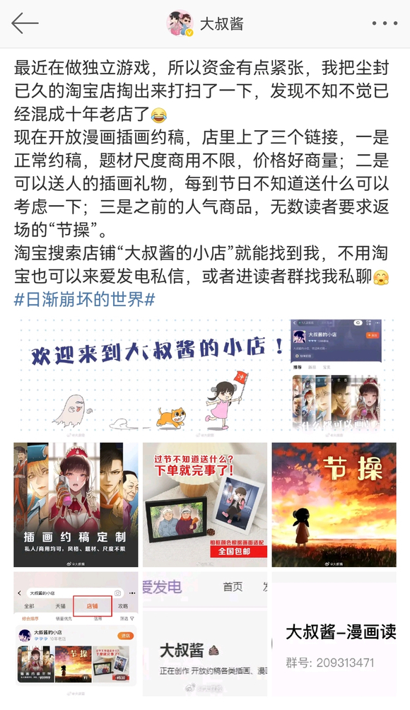 ”大叔酱游戏《戒色·不净观》制作启动
