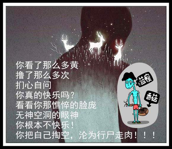 ”本颜值普通、或有颜值如校草，却因“手淫”变猥琐丑陋