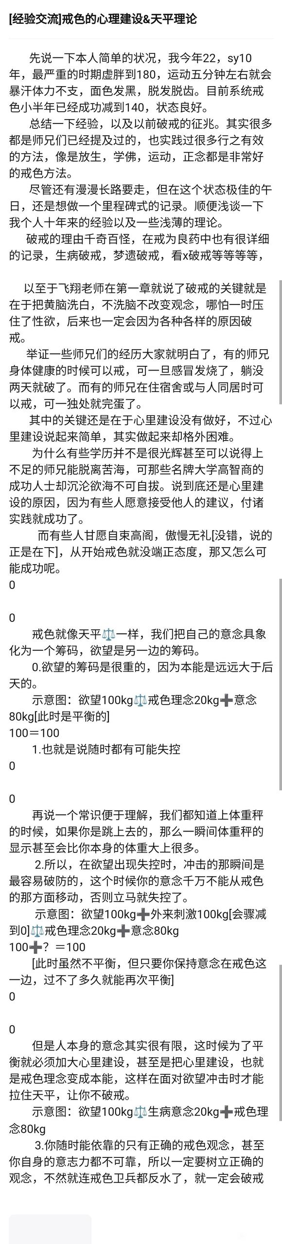 ”[lbk]经验交流[rbk]戒色的心理建设&amp;amp;天平理论