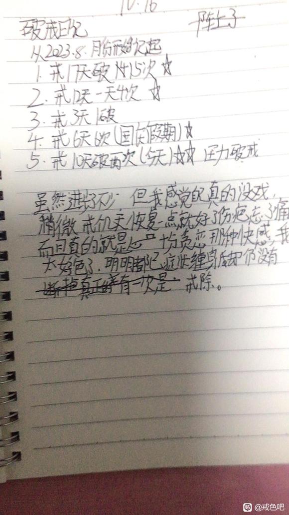 ”今天又破了啊，如果从当初坚持到现在，早成功了吧