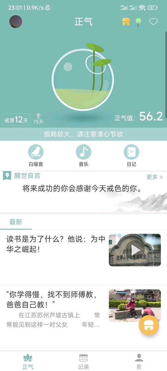 ”今天欲望真是这12天来的高峰了