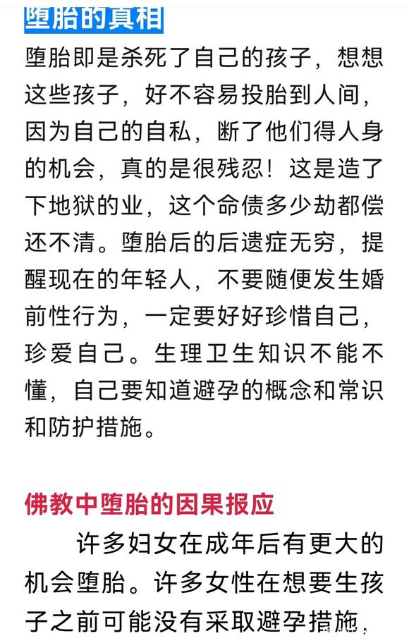 ”千万不要堕胎，堕胎有因果报应！