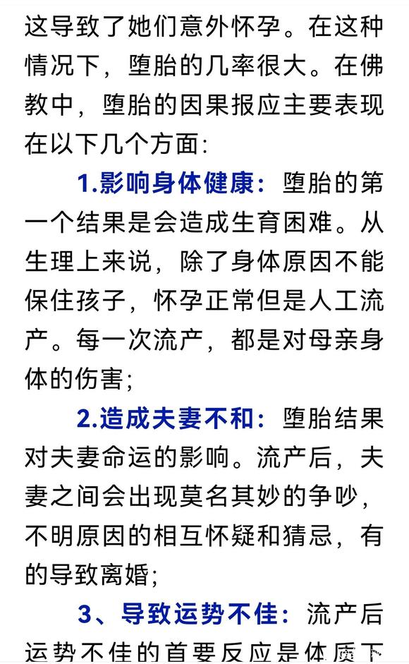 ”千万不要堕胎，堕胎有因果报应！