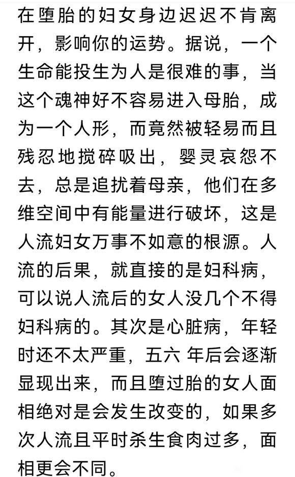 ”千万不要堕胎，堕胎有因果报应！