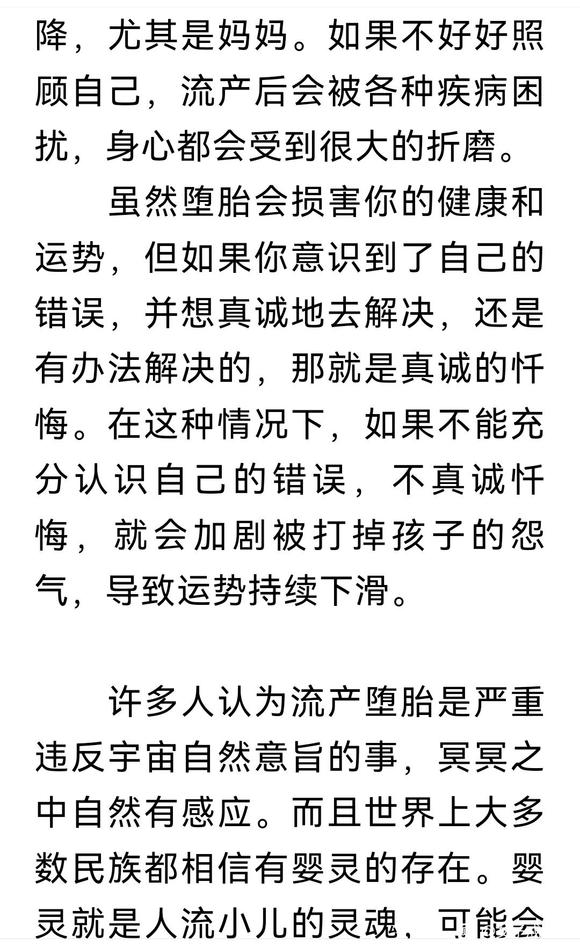 ”千万不要堕胎，堕胎有因果报应！