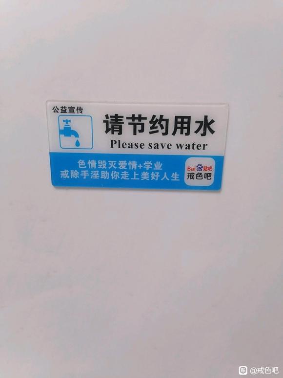 ”在学校厕所看到