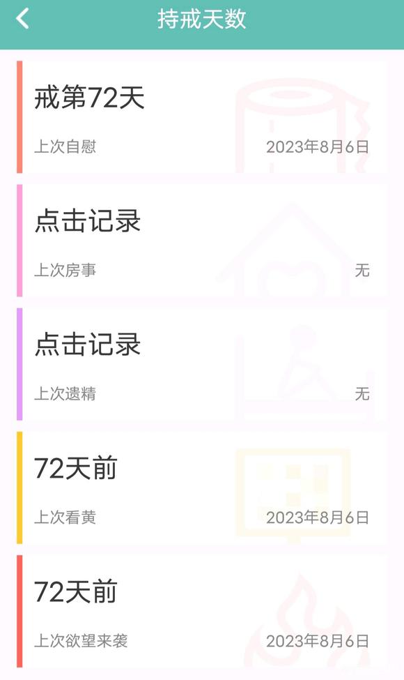 ”已坚持七十二天